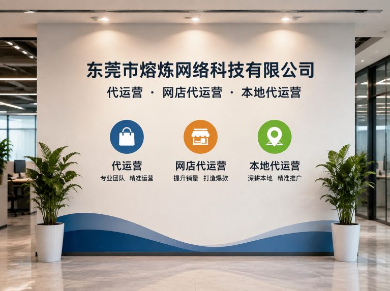 黄圃镇为制造企业提供电商增长方案